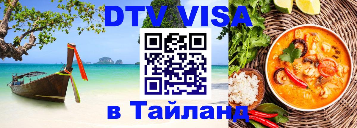 Оформление DTV визы под ключ: стоимость и тарифы, только загранпаспорт - Новый Уренгой 